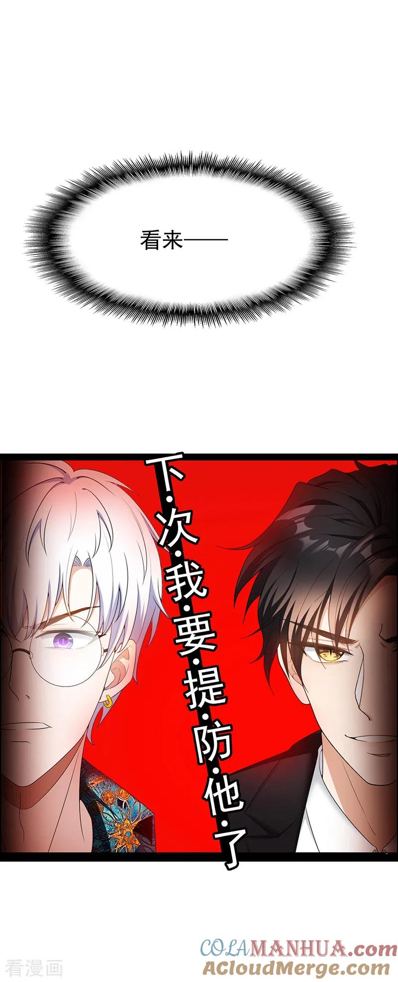 纯情陆少 - 第62话 不盈一握 - 第37张图