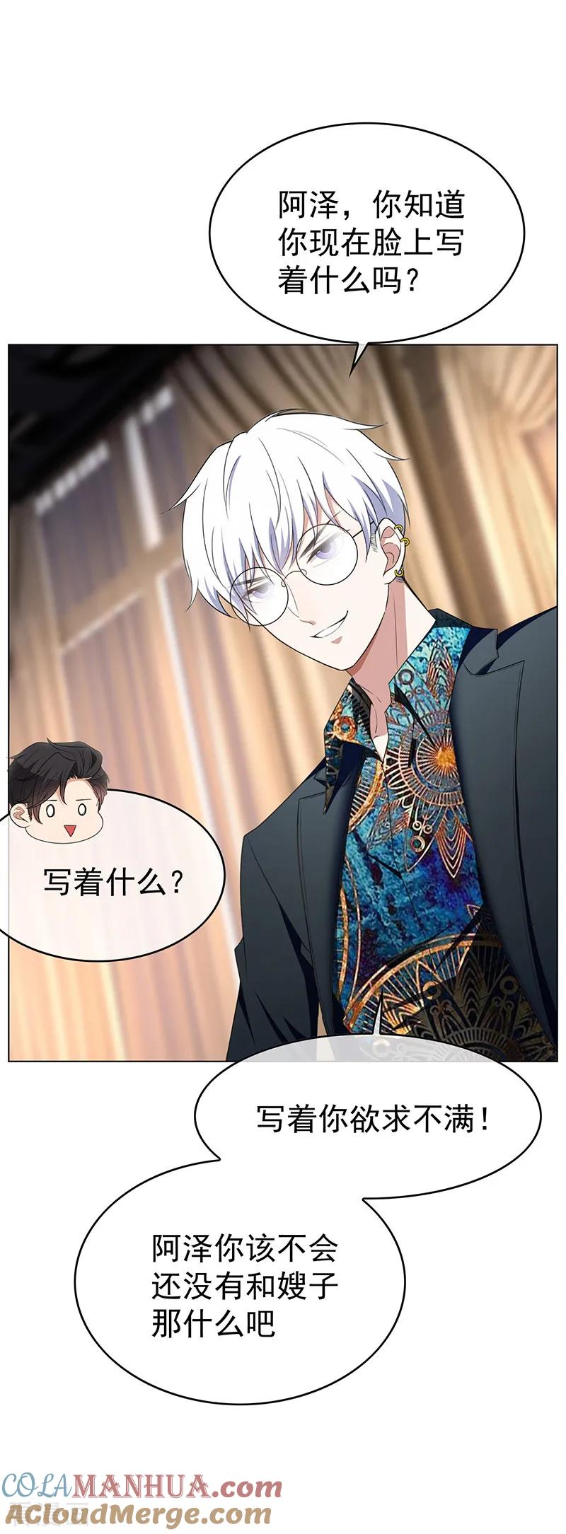 纯情陆少 - 第62话 不盈一握 - 第13张图