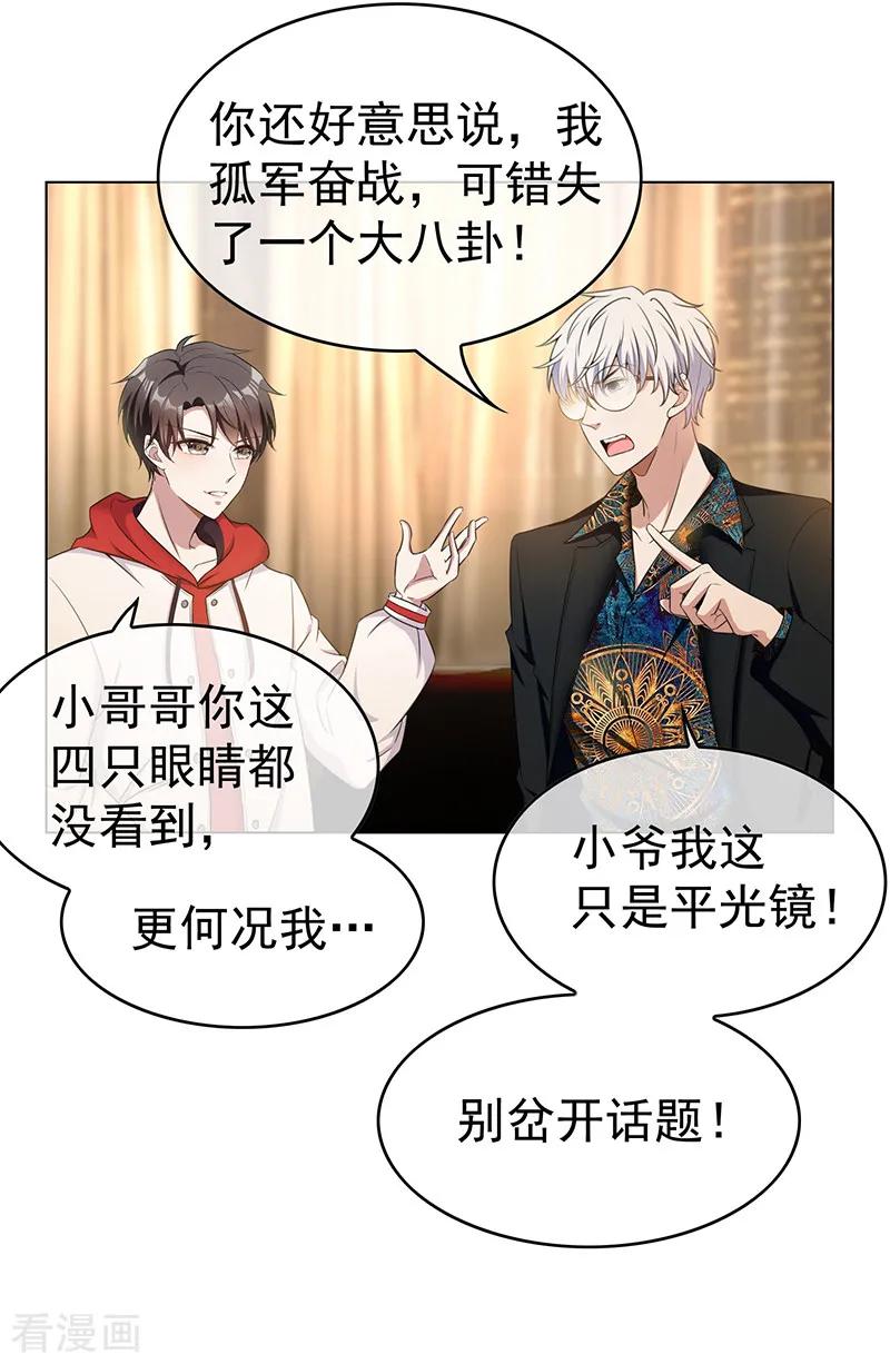 纯情陆少 - 第62话 不盈一握 - 第8张图