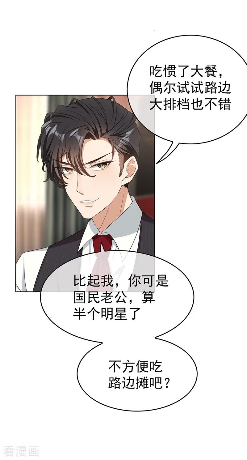 纯情陆少 - 第62话 不盈一握 - 第28张图