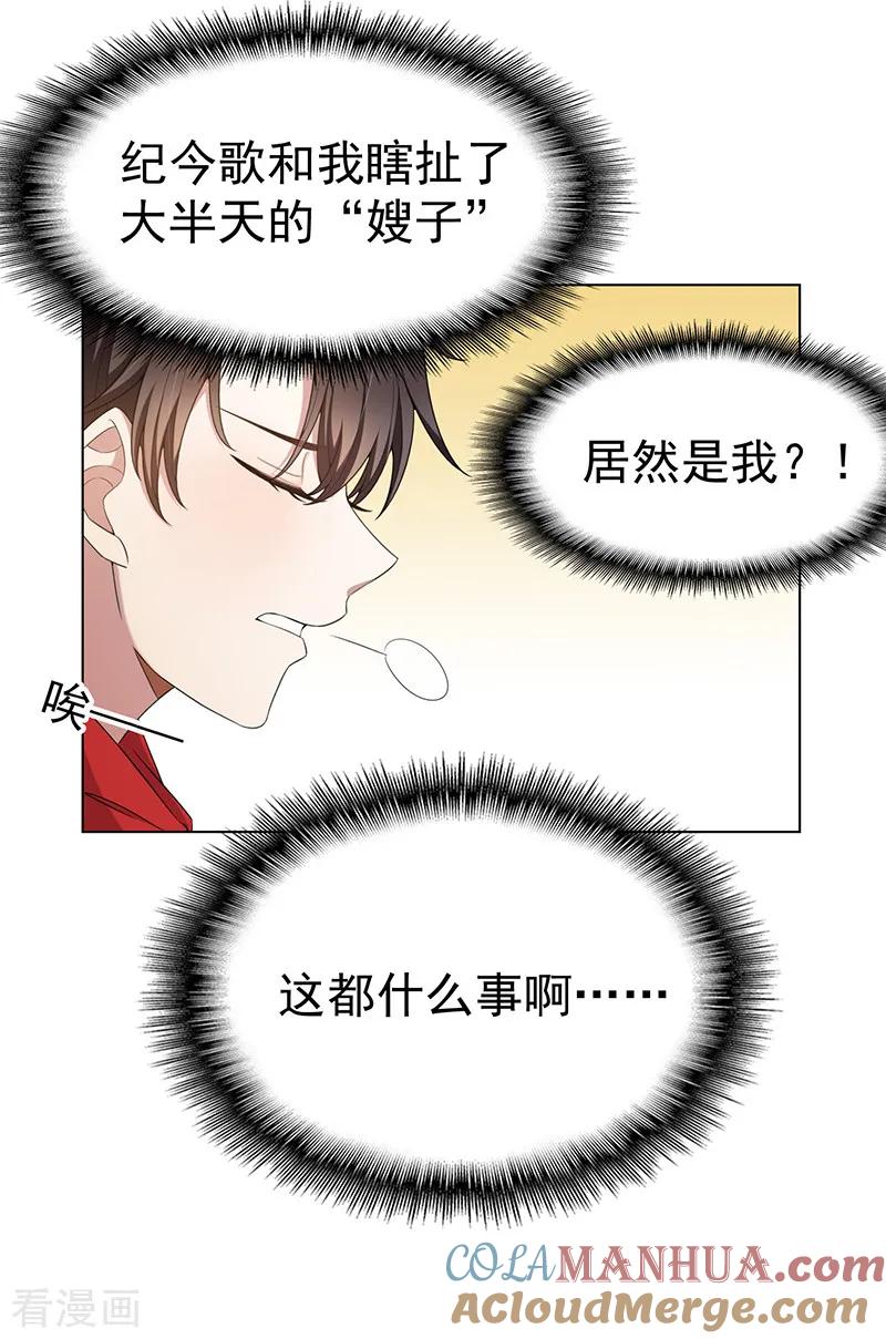 纯情陆少 - 第62话 不盈一握 - 第9张图