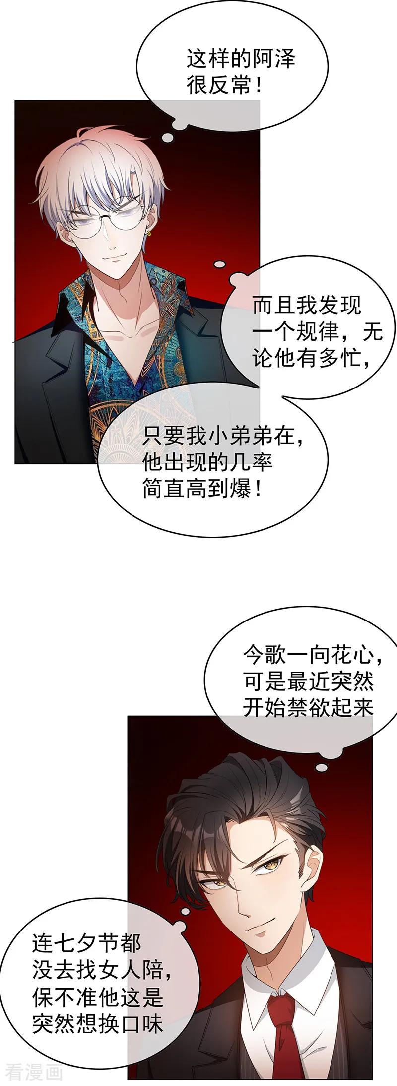 纯情陆少 - 第62话 不盈一握 - 第36张图