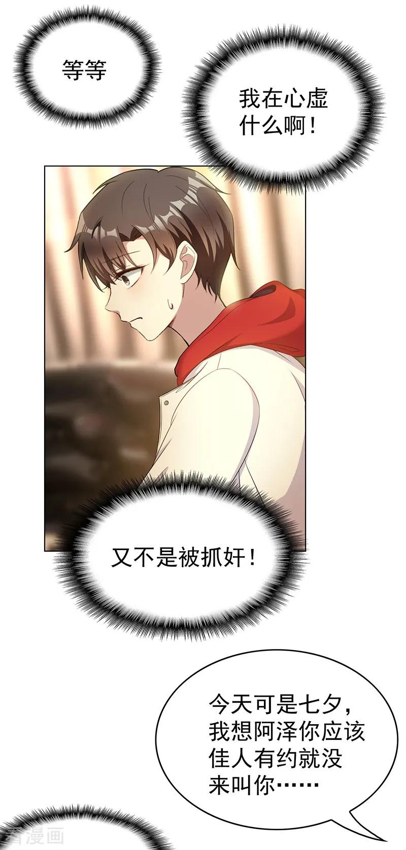 纯情陆少 - 第62话 不盈一握 - 第4张图