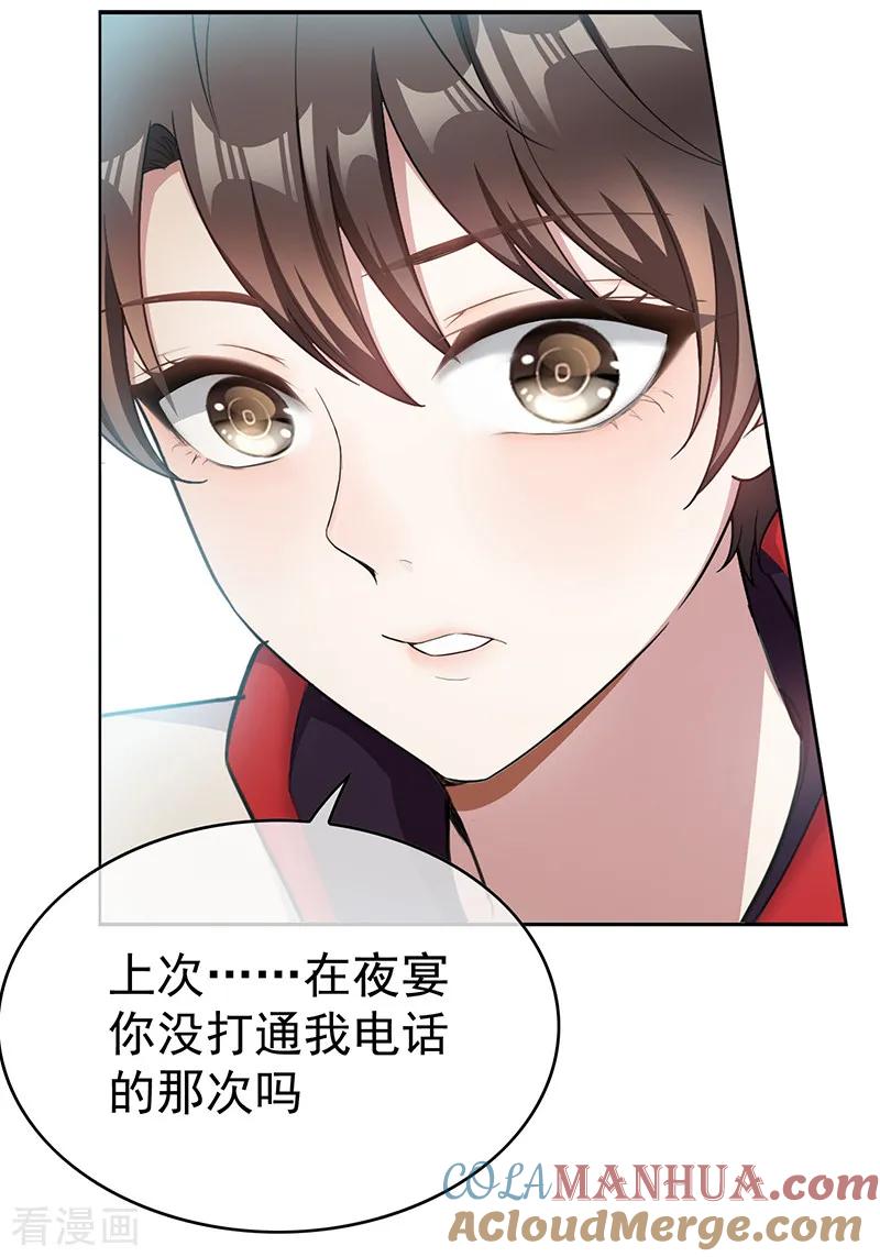 纯情陆少 - 第62话 不盈一握 - 第7张图