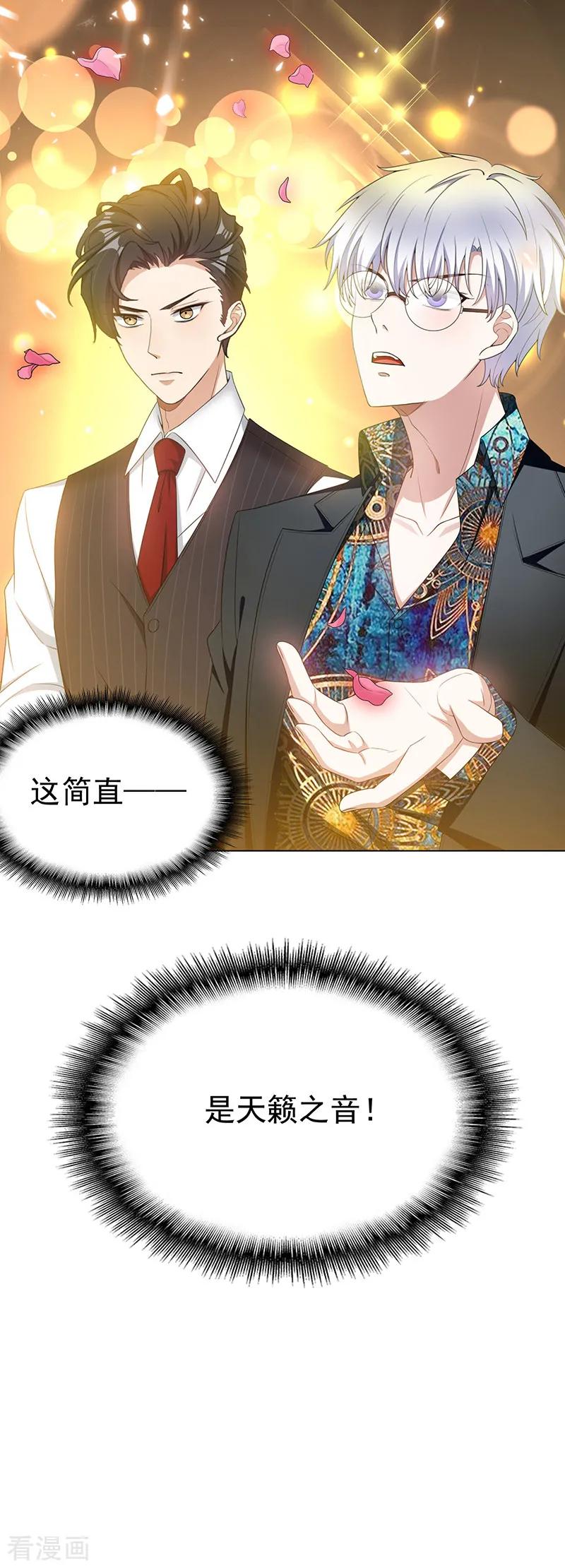 纯情陆少 - 第62话 不盈一握 - 第20张图