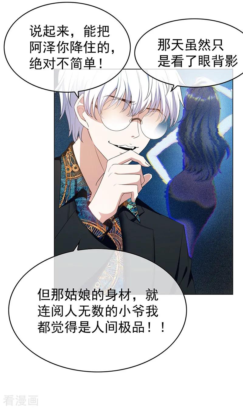 纯情陆少 - 第62话 不盈一握 - 第10张图