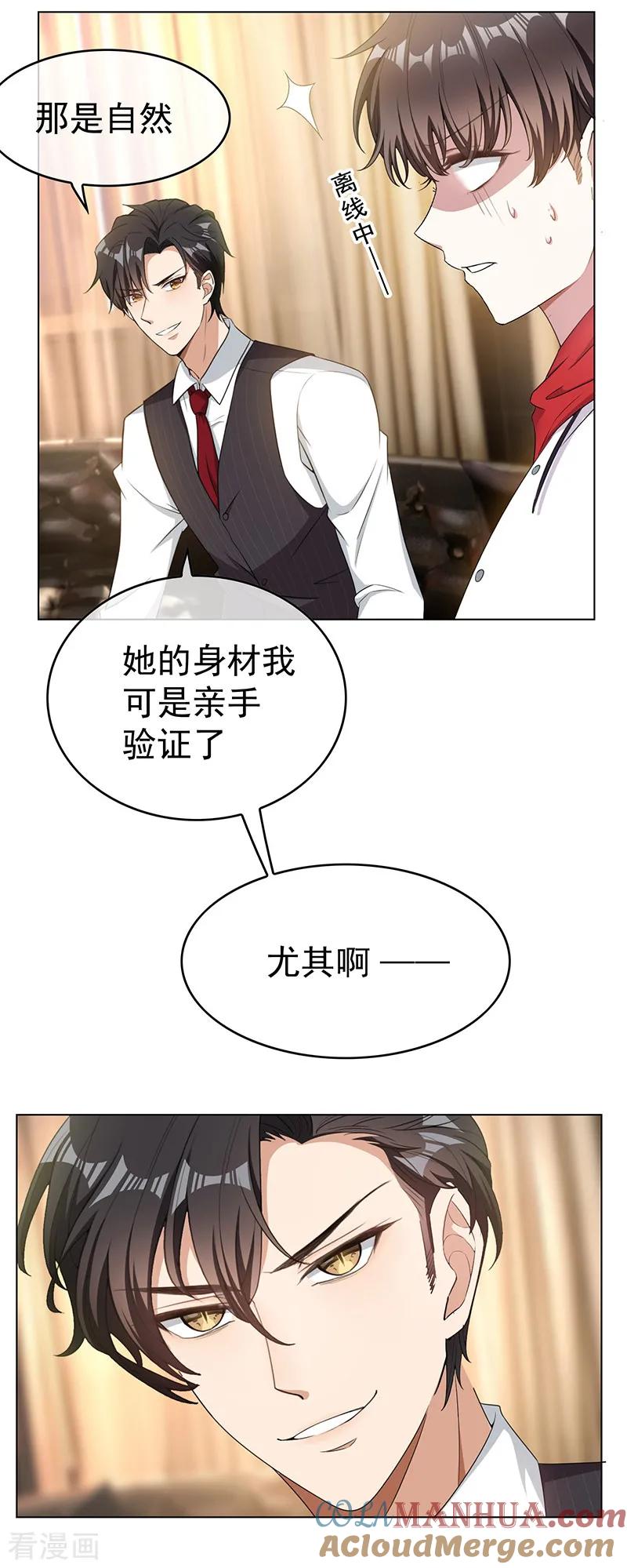 纯情陆少 - 第62话 不盈一握 - 第11张图