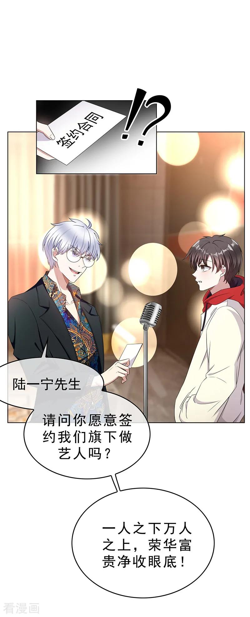 纯情陆少 - 第62话 不盈一握 - 第22张图