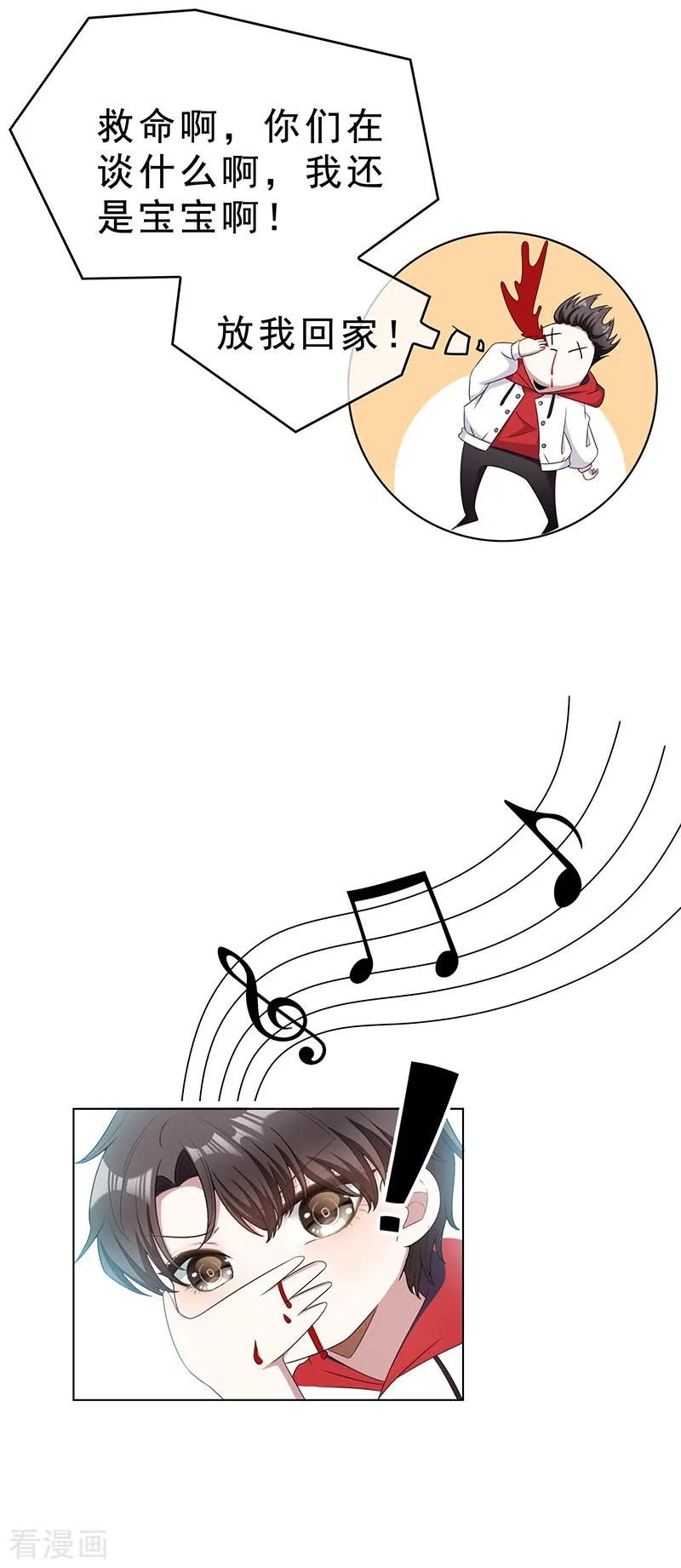 纯情陆少 - 第62话 不盈一握 - 第14张图