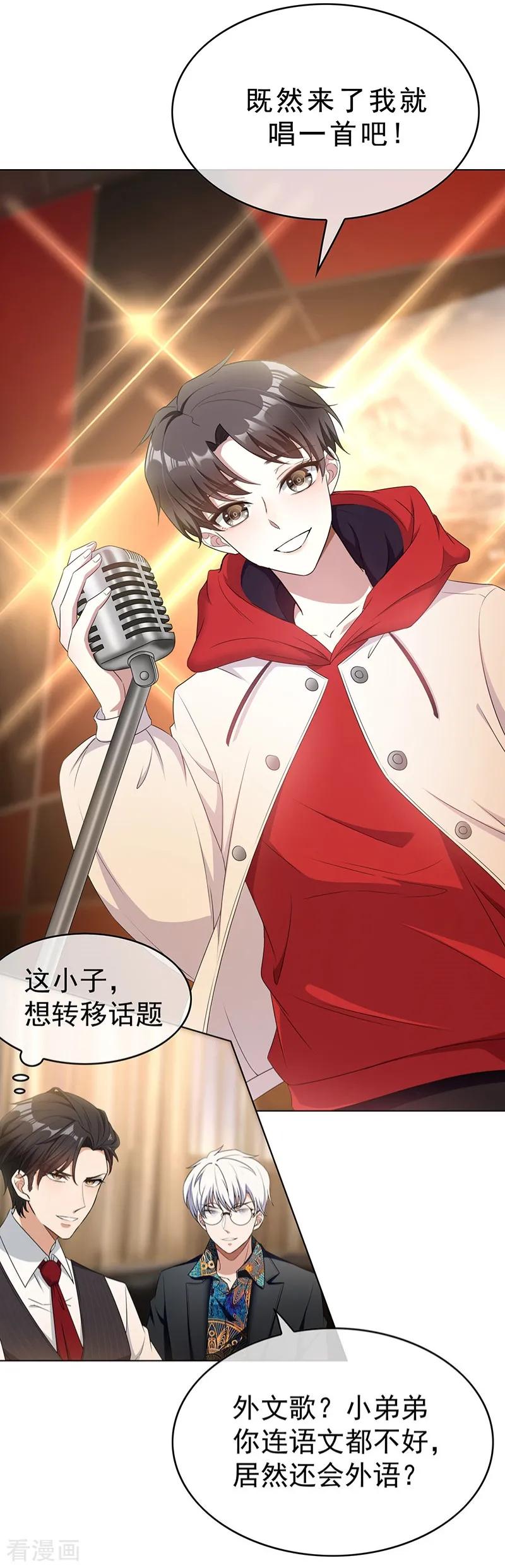 纯情陆少 - 第62话 不盈一握 - 第16张图