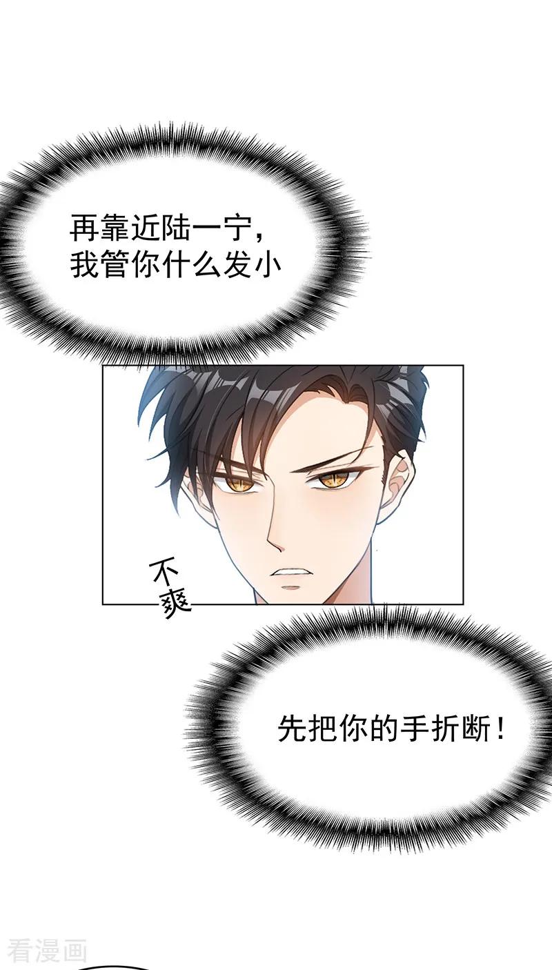 纯情陆少 - 第62话 不盈一握 - 第2张图