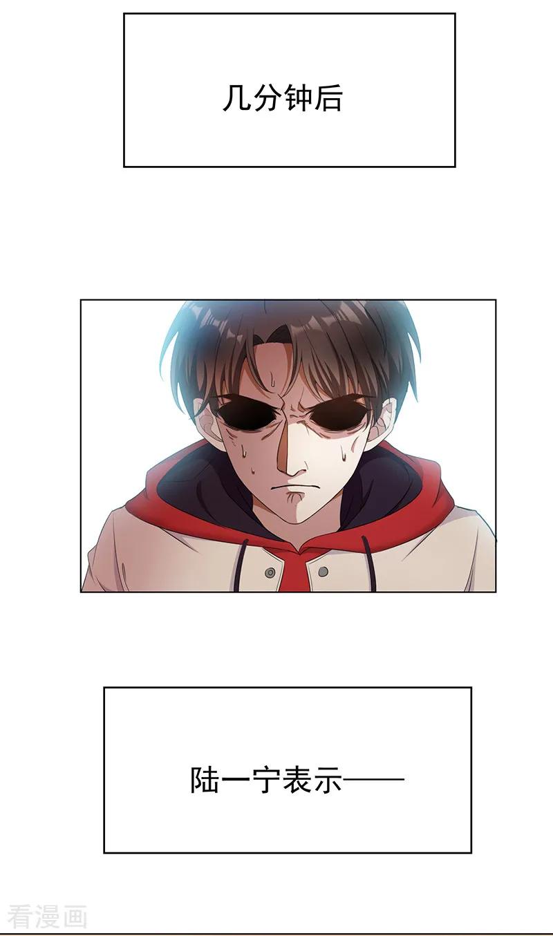 纯情陆少 - 第62话 不盈一握 - 第24张图