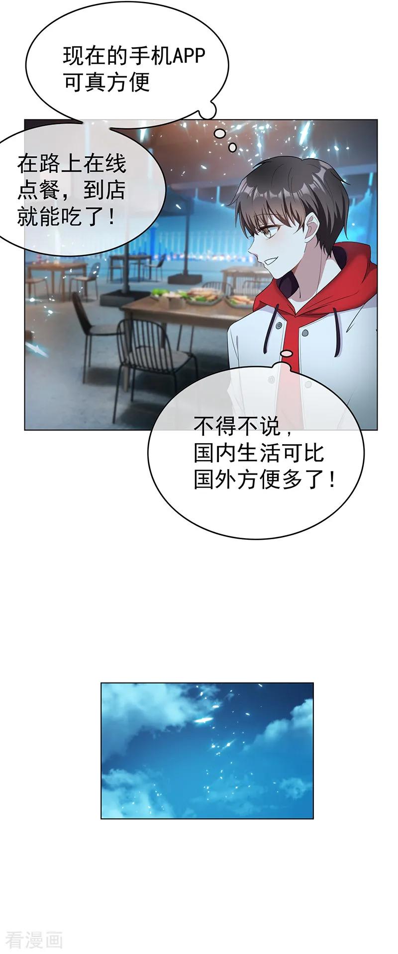 纯情陆少 - 第62话 不盈一握 - 第34张图