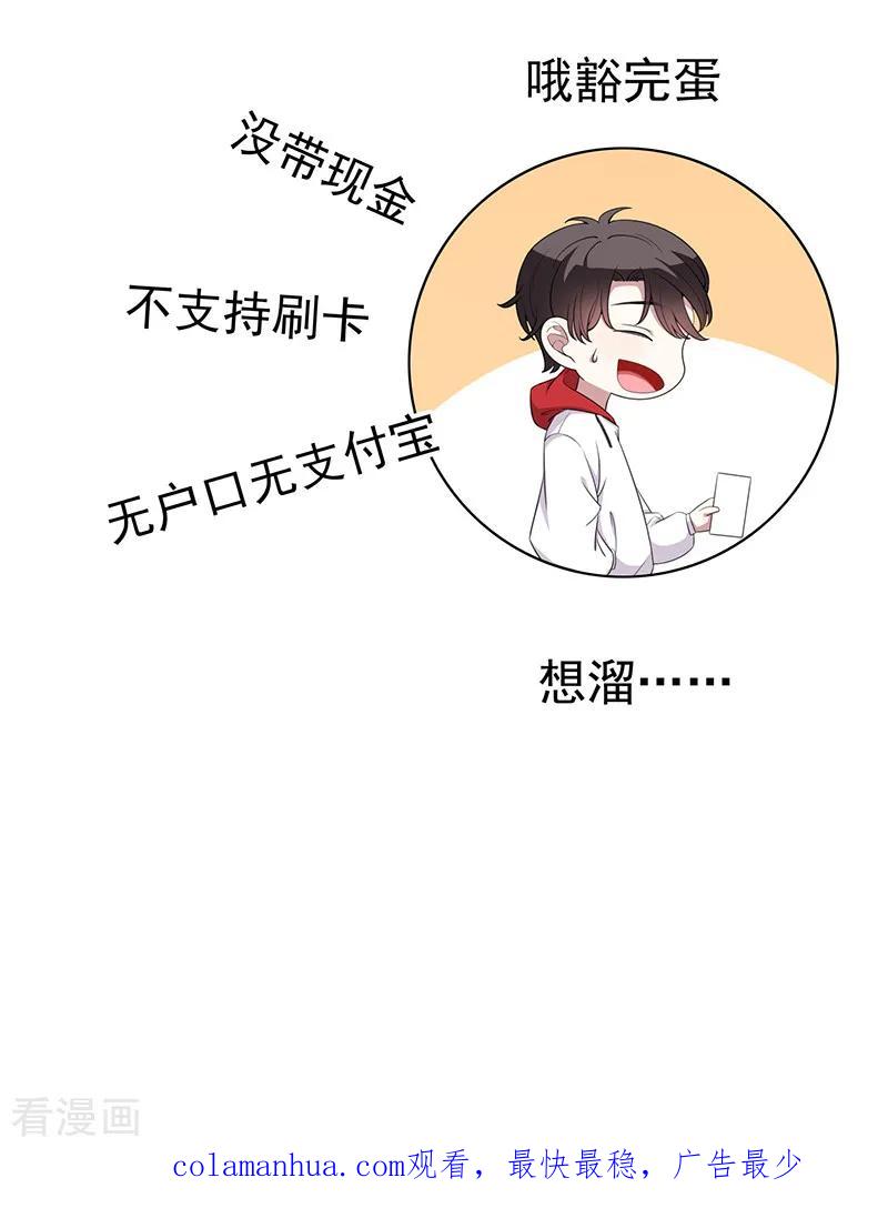 纯情陆少 - 第62话 不盈一握 - 第38张图