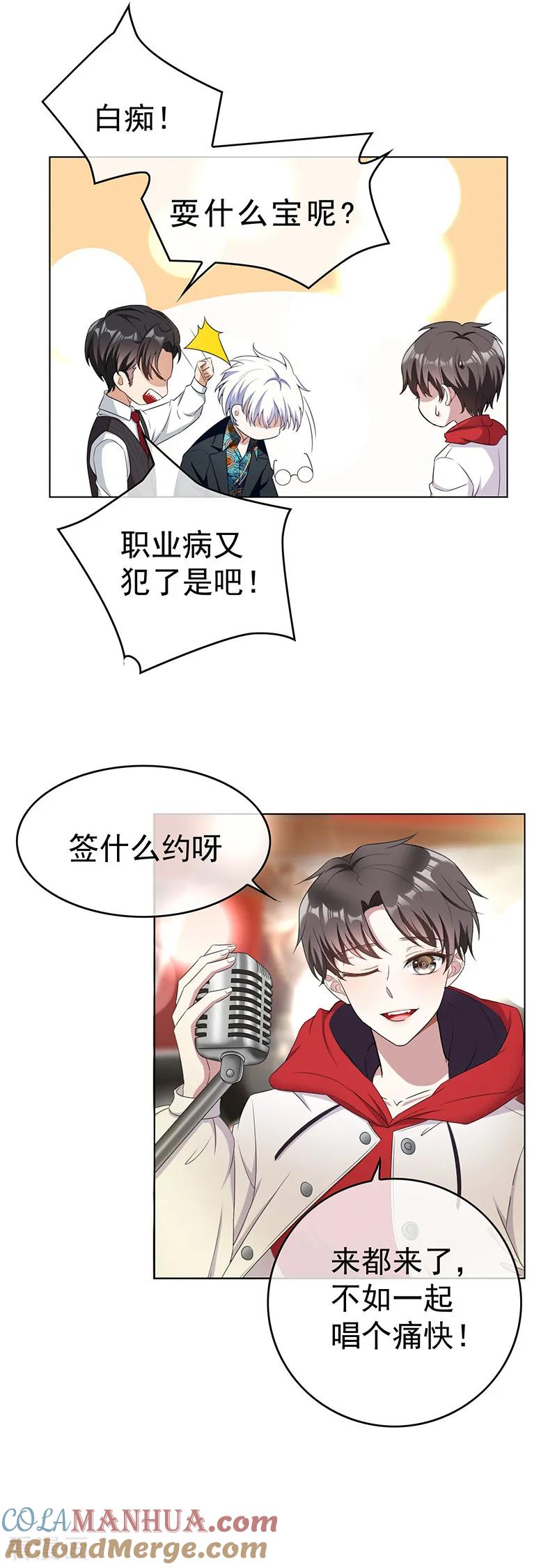 纯情陆少 - 第62话 不盈一握 - 第23张图