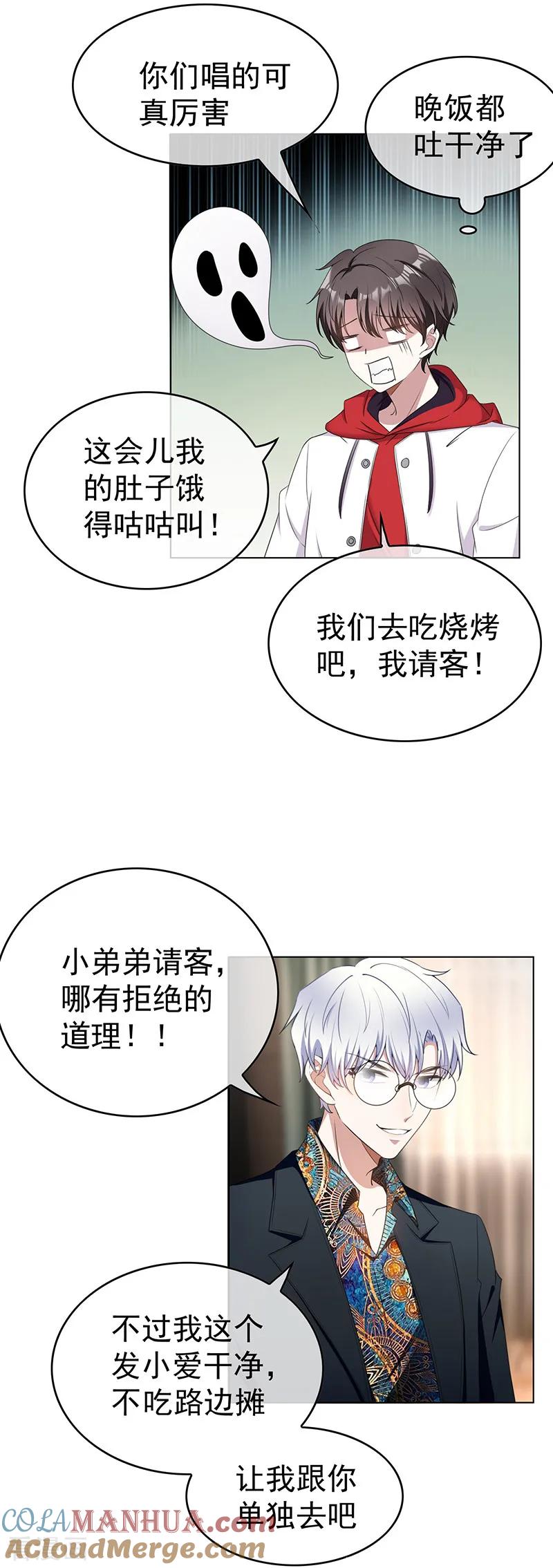 纯情陆少 - 第62话 不盈一握 - 第27张图