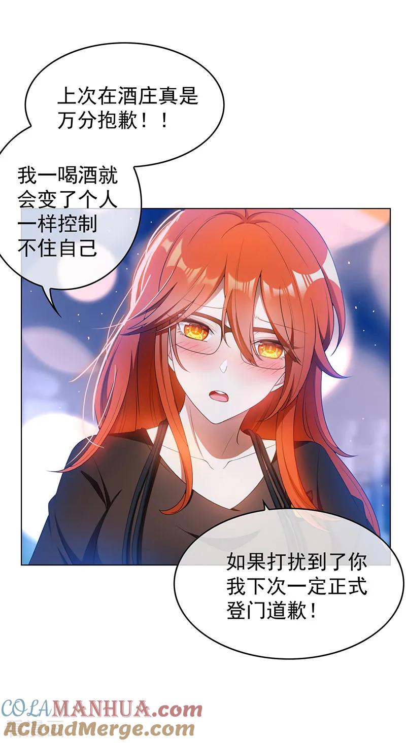 纯情陆少 - 第63话 完蛋要翻车 - 第11张图