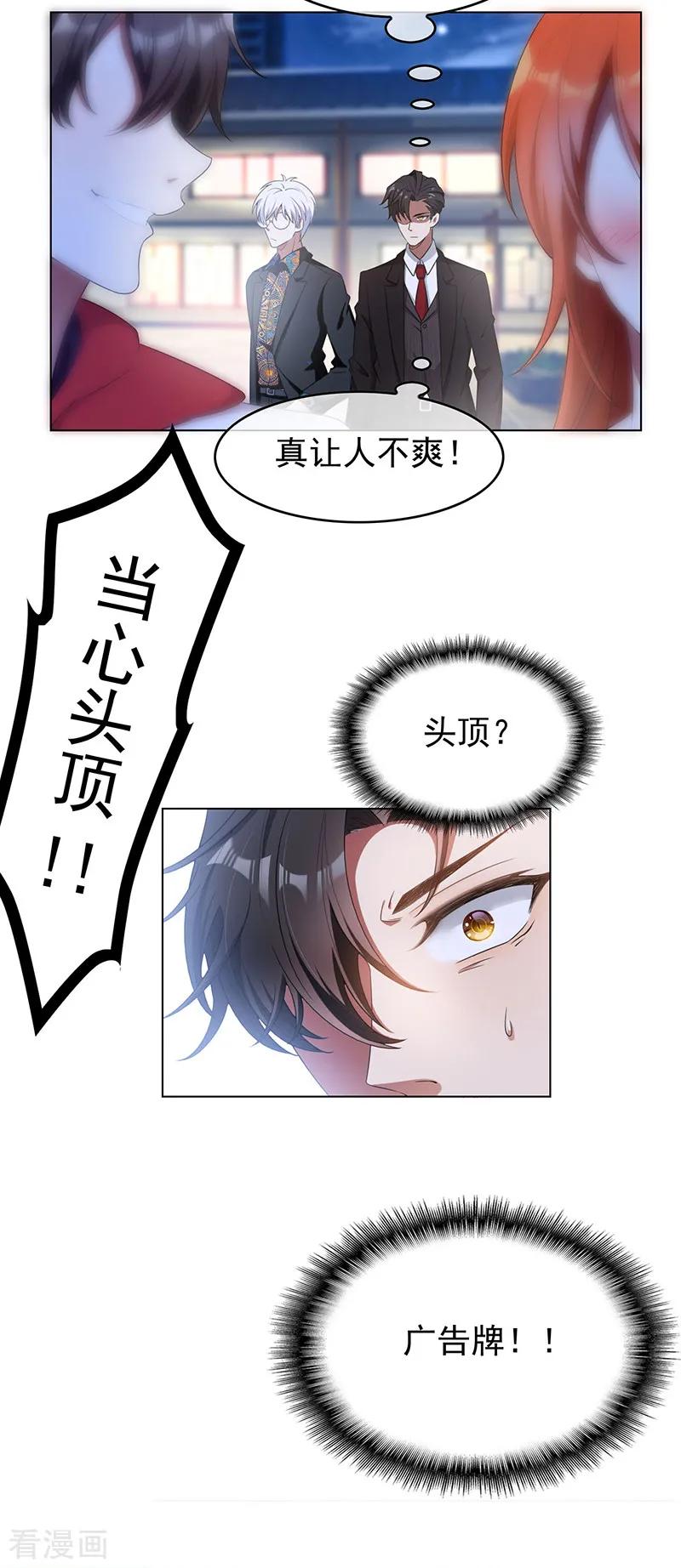 纯情陆少 - 第63话 完蛋要翻车 - 第22张图