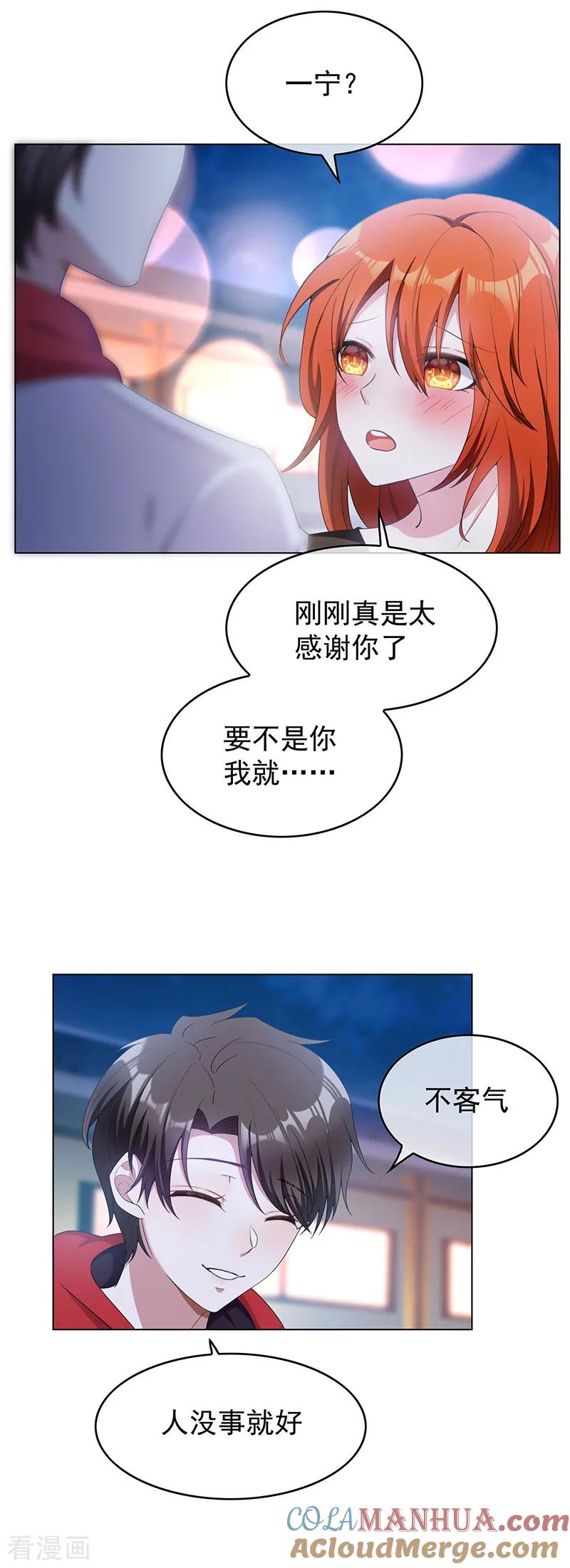 纯情陆少 - 第63话 完蛋要翻车 - 第33张图