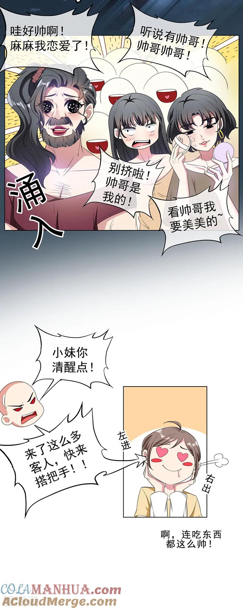 纯情陆少 - 第63话 完蛋要翻车 - 第3张图