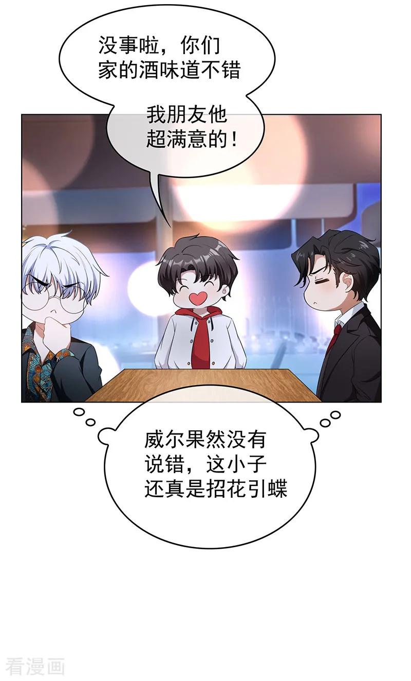 纯情陆少 - 第63话 完蛋要翻车 - 第12张图