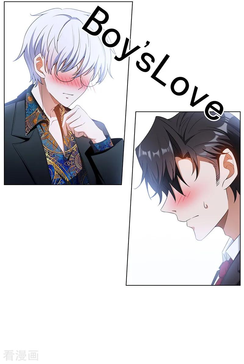 纯情陆少 - 第63话 完蛋要翻车 - 第16张图