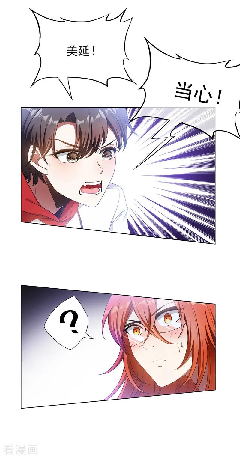 纯情陆少 - 第63话 完蛋要翻车 - 第24张图