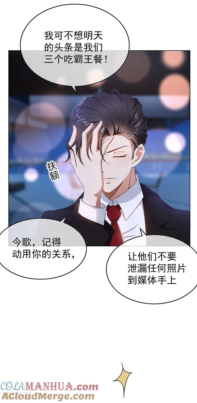 纯情陆少 - 第63话 完蛋要翻车 - 第7张图