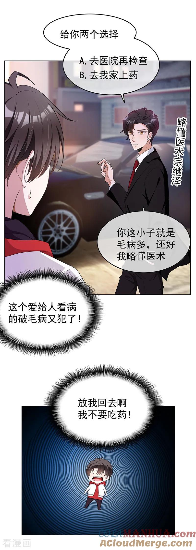 纯情陆少 - 第64话 wc反被撩？ - 第23张图