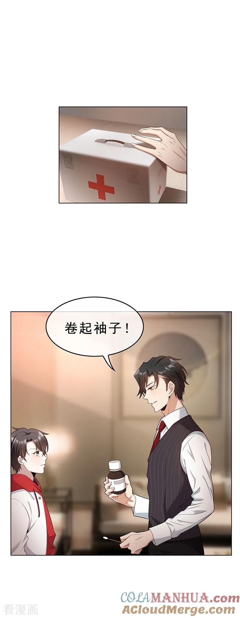 纯情陆少 - 第64话 wc反被撩？ - 第27张图