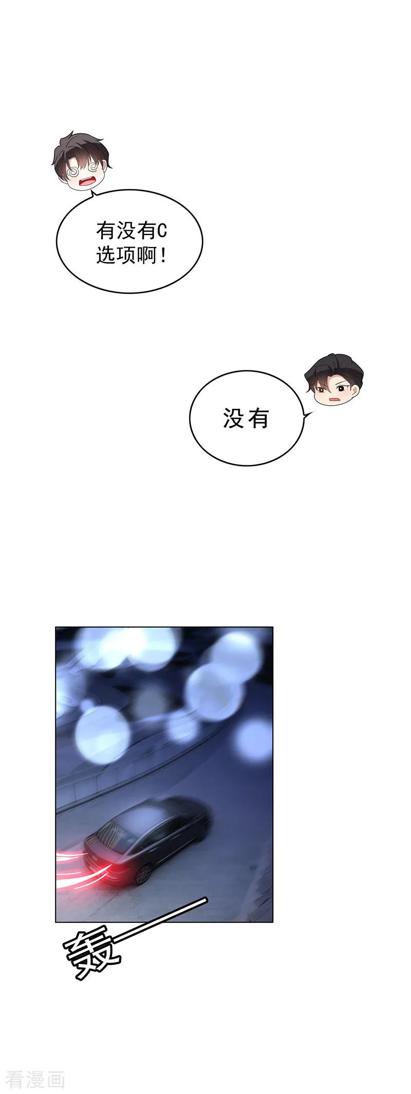 纯情陆少 - 第64话 wc反被撩？ - 第24张图