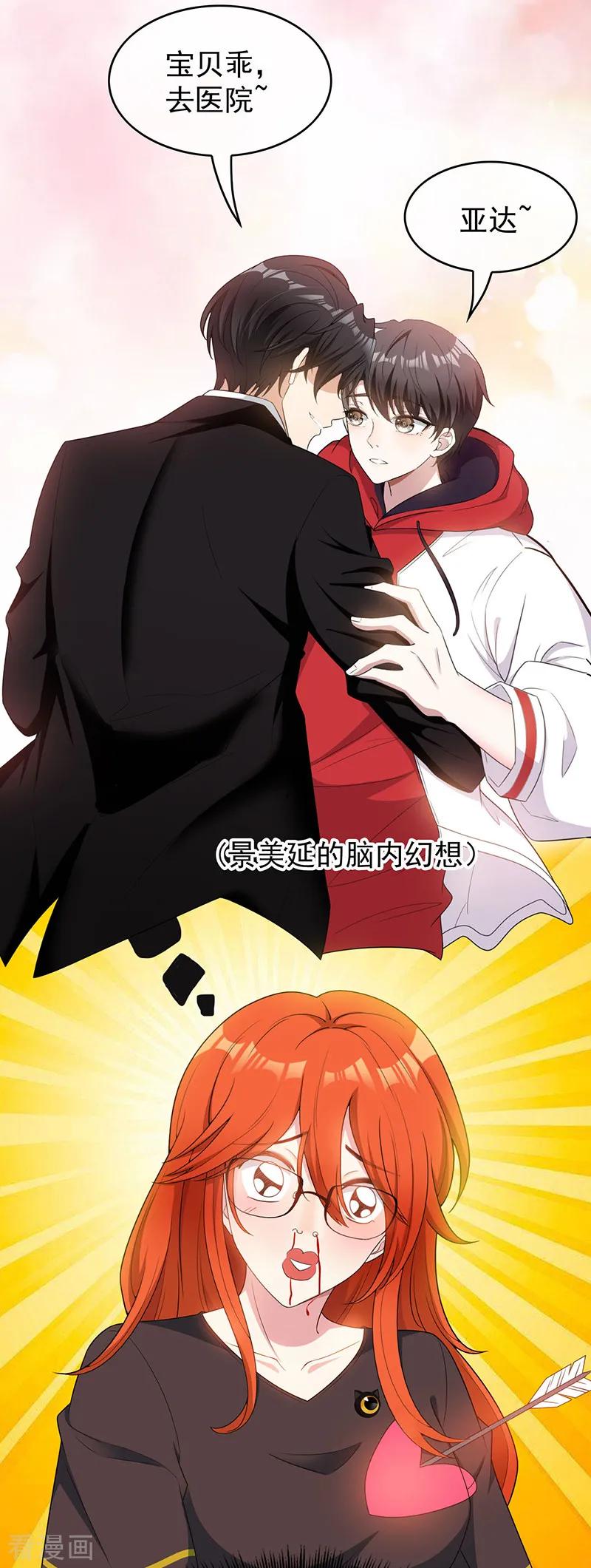 纯情陆少 - 第64话 wc反被撩？ - 第10张图