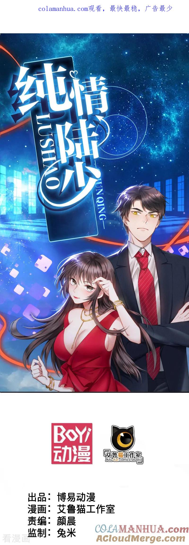 纯情陆少 - 第64话 wc反被撩？ - 第1张图