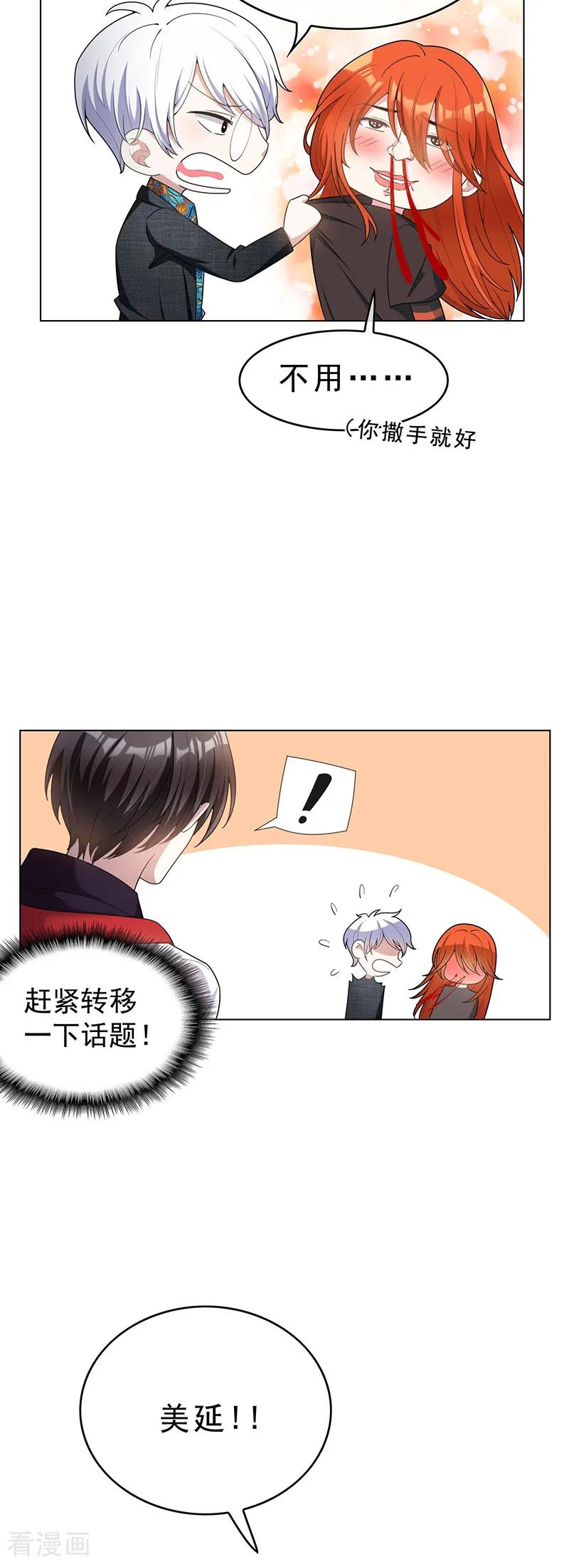 纯情陆少 - 第64话 wc反被撩？ - 第12张图