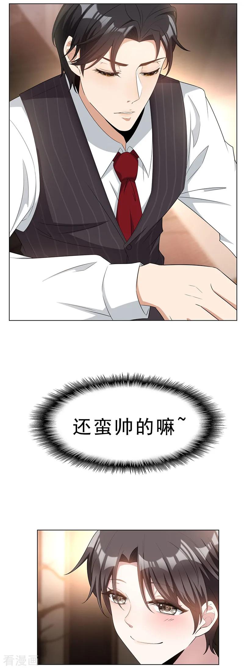 纯情陆少 - 第64话 wc反被撩？ - 第32张图