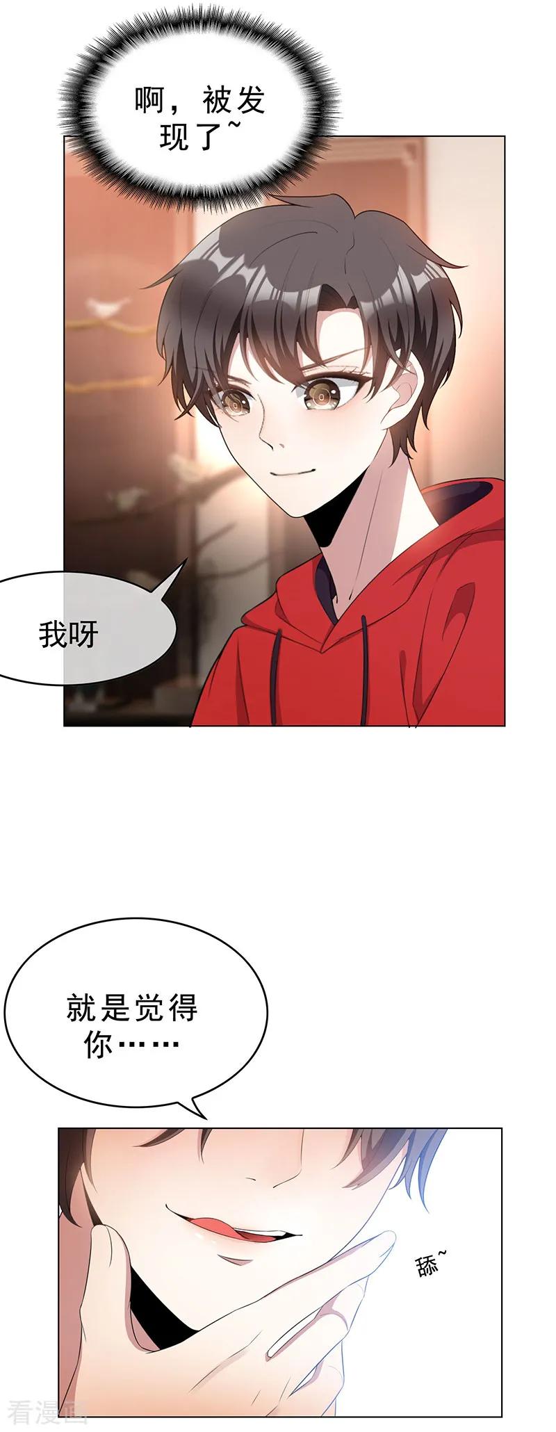 纯情陆少 - 第64话 wc反被撩？ - 第34张图