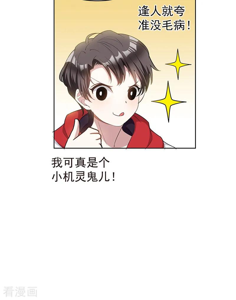 纯情陆少 - 第64话 wc反被撩？ - 第22张图