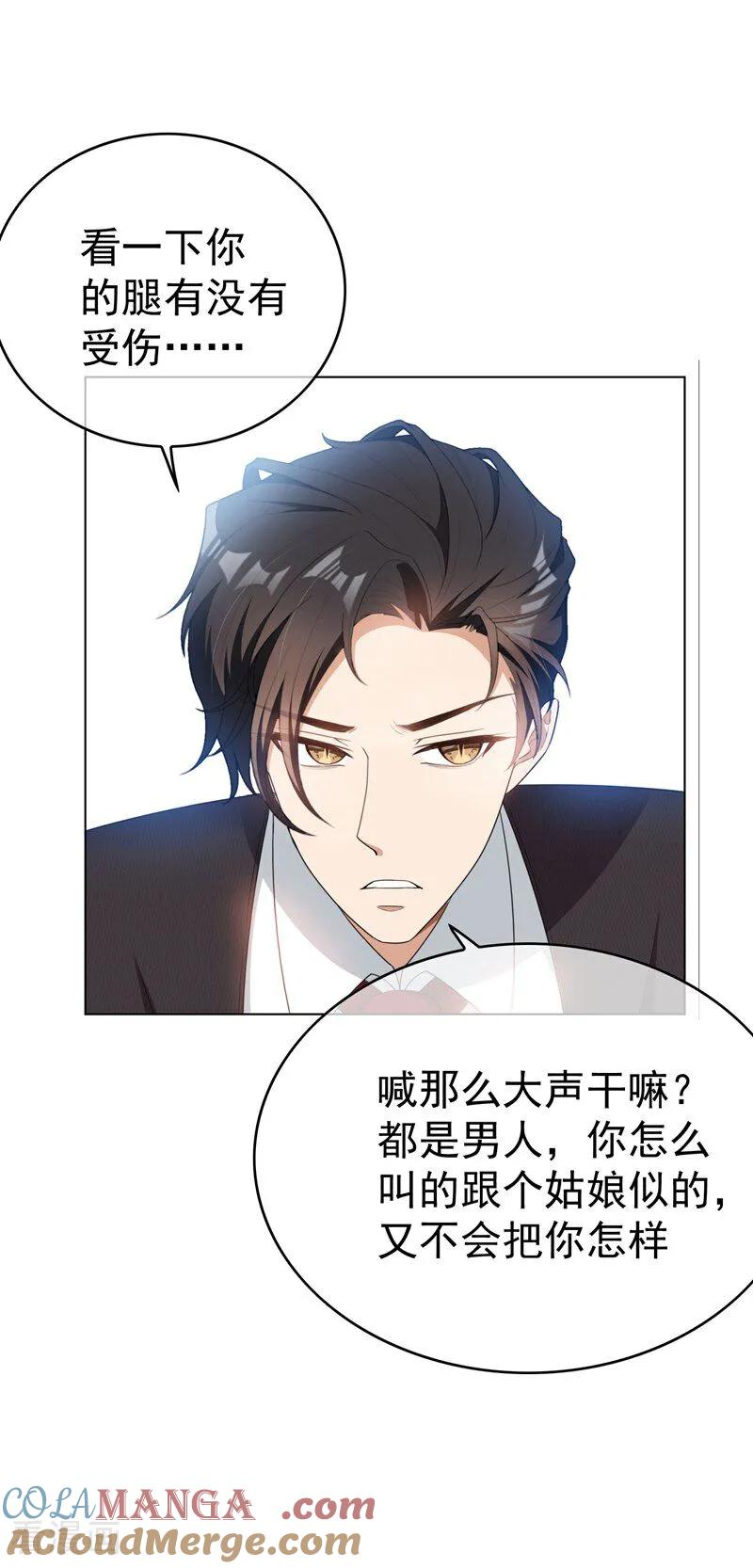 纯情陆少 - 第65话 难道不行吗 - 第3张图