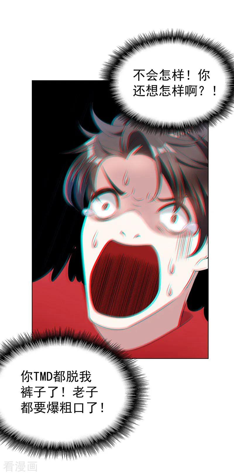 纯情陆少 - 第65话 难道不行吗 - 第4张图