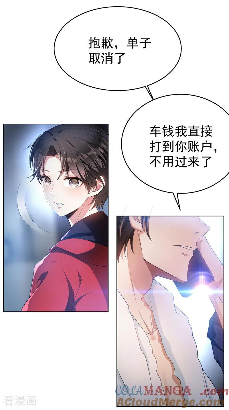 纯情陆少 - 第65话 难道不行吗 - 第21张图