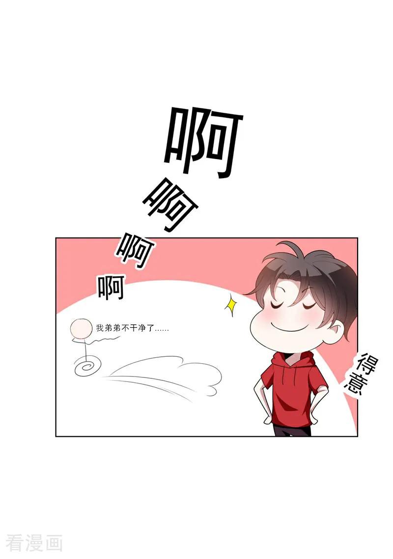 纯情陆少 - 第65话 难道不行吗 - 第16张图