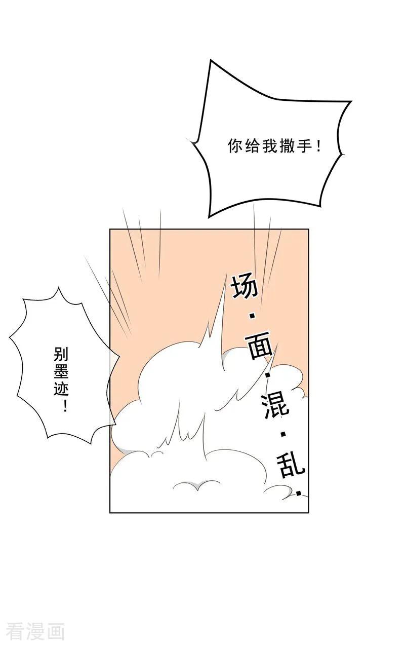 纯情陆少 - 第65话 难道不行吗 - 第8张图