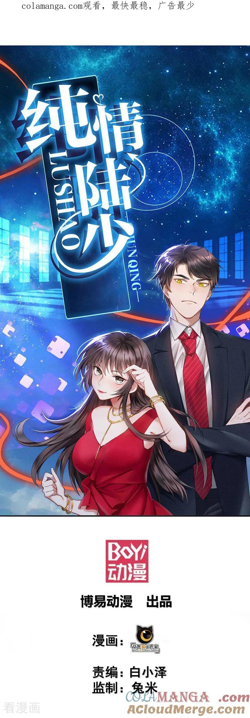 纯情陆少 - 第65话 难道不行吗 - 第1张图