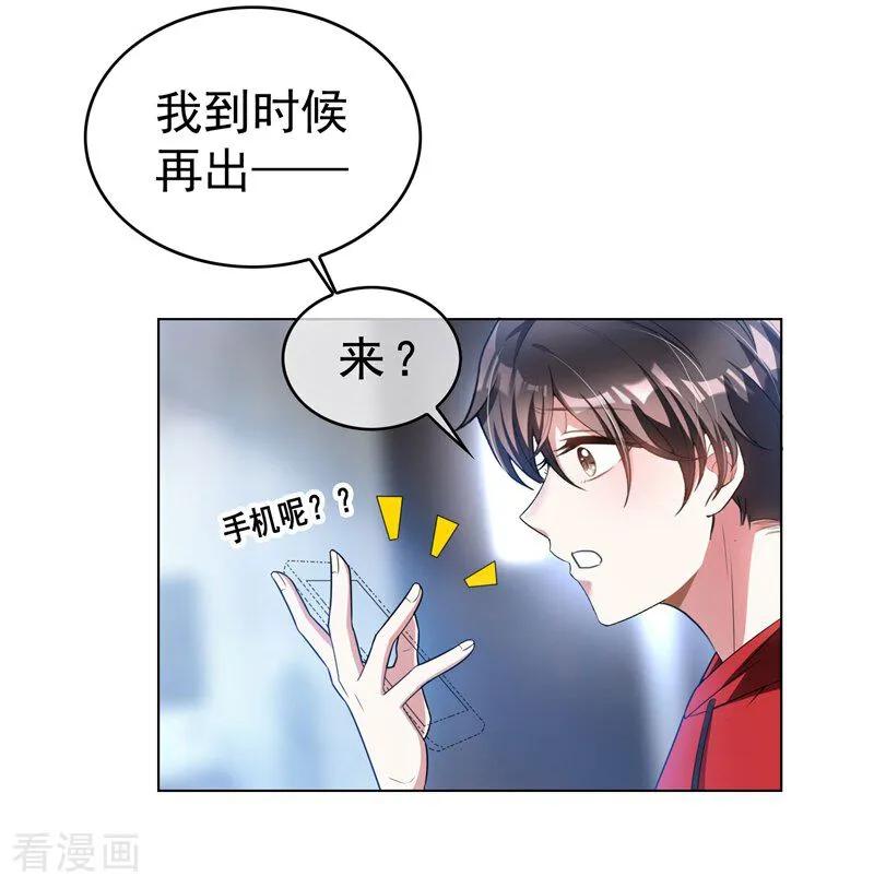纯情陆少 - 第65话 难道不行吗 - 第20张图