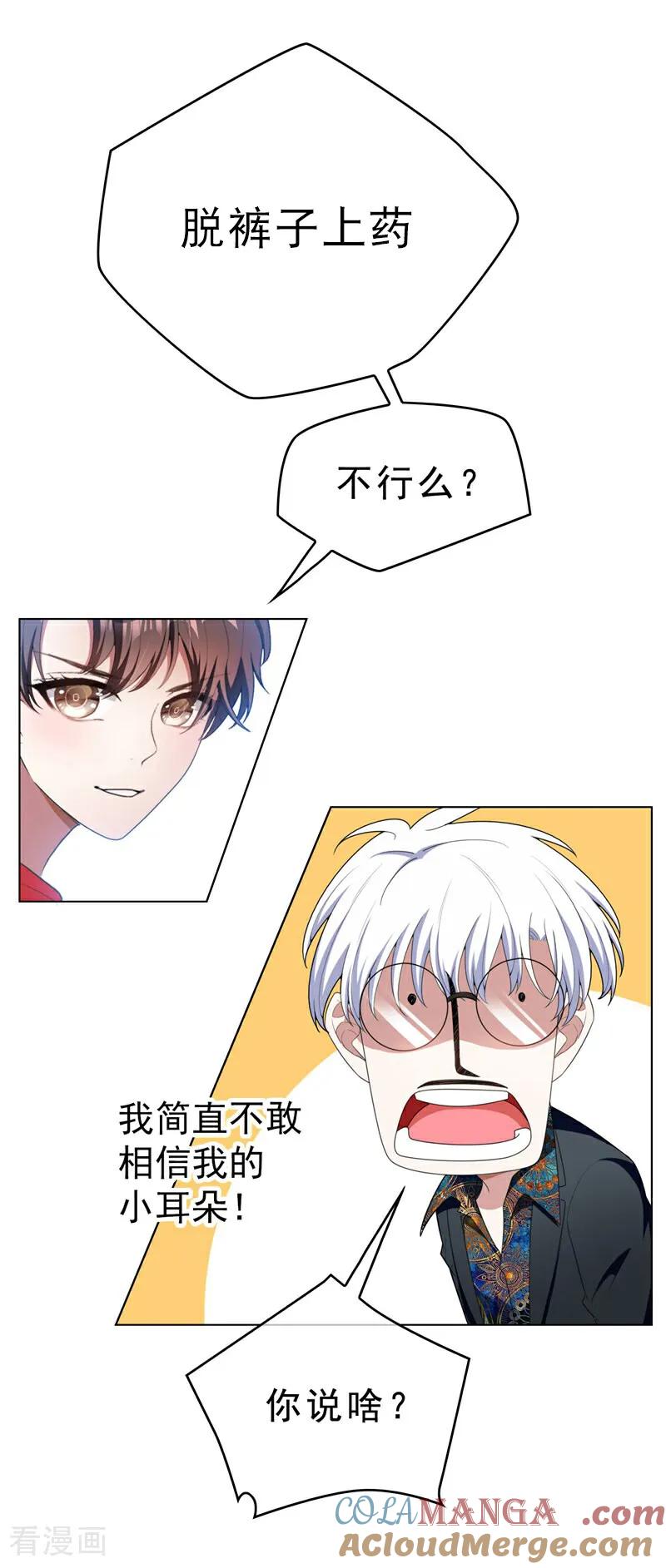 纯情陆少 - 第65话 难道不行吗 - 第15张图