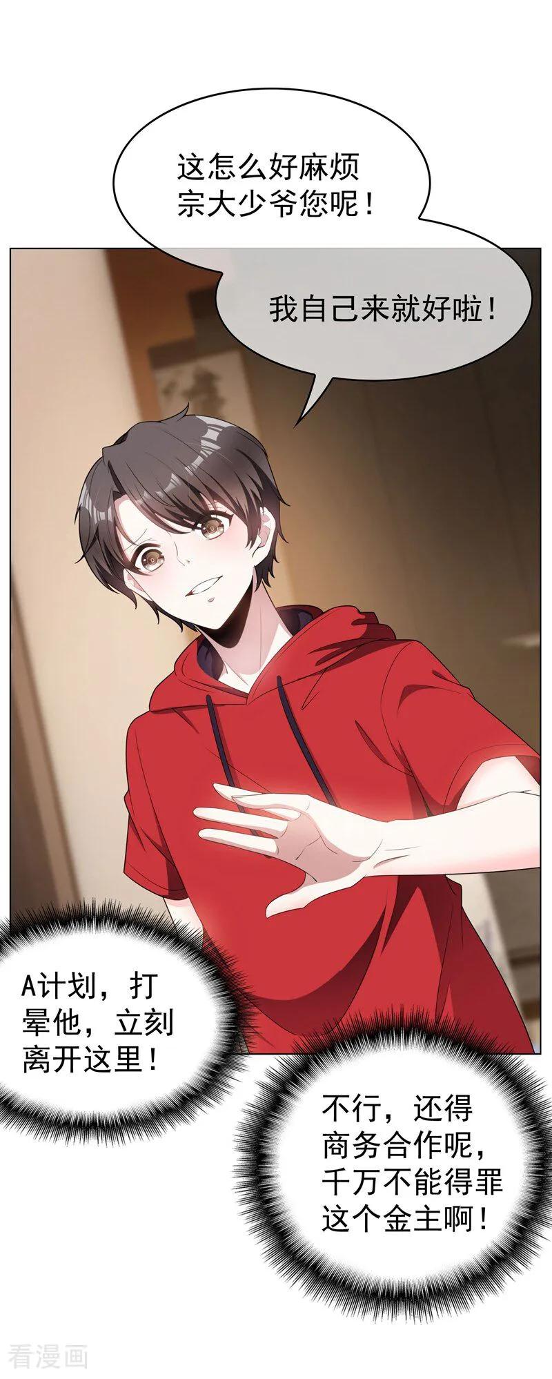 纯情陆少 - 第65话 难道不行吗 - 第6张图