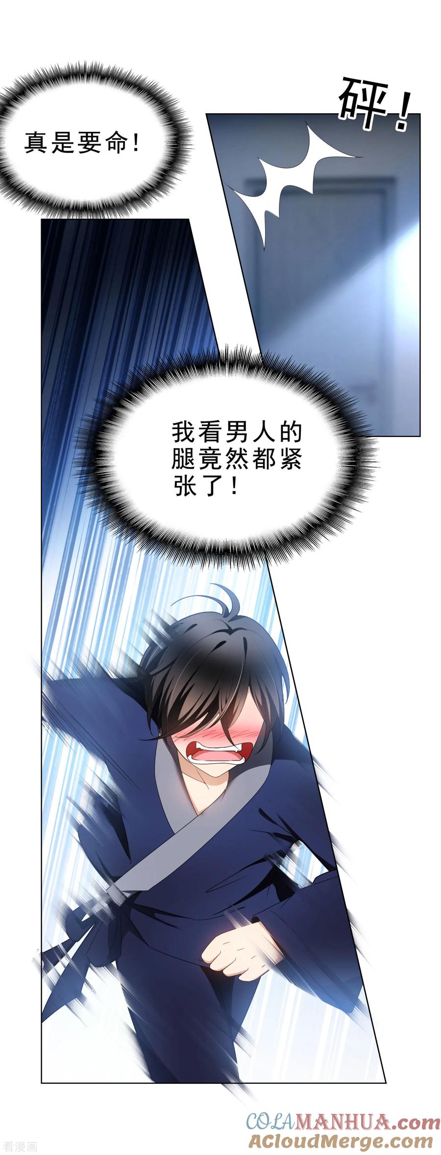 纯情陆少 - 第66话 霸道总裁在线等，急 - 第49张图