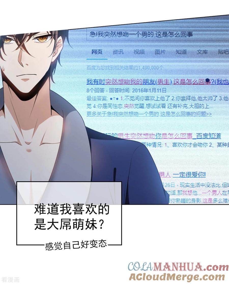 纯情陆少 - 第66话 霸道总裁在线等，急 - 第19张图