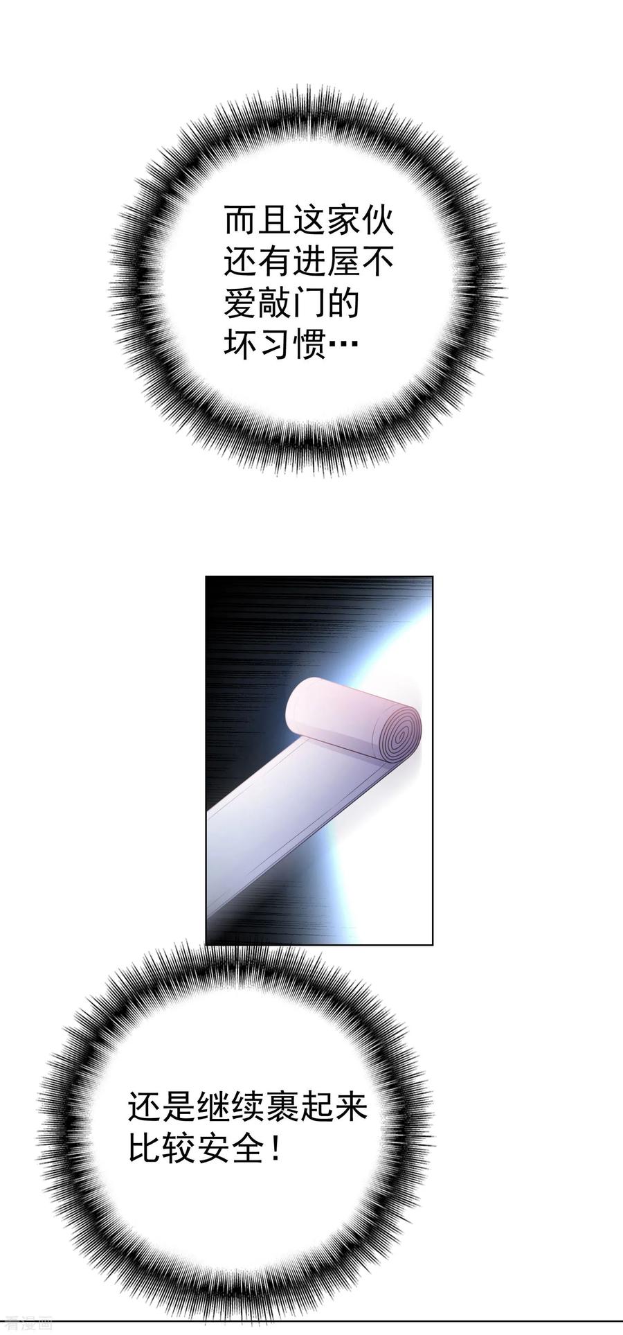 纯情陆少 - 第66话 霸道总裁在线等，急 - 第15张图