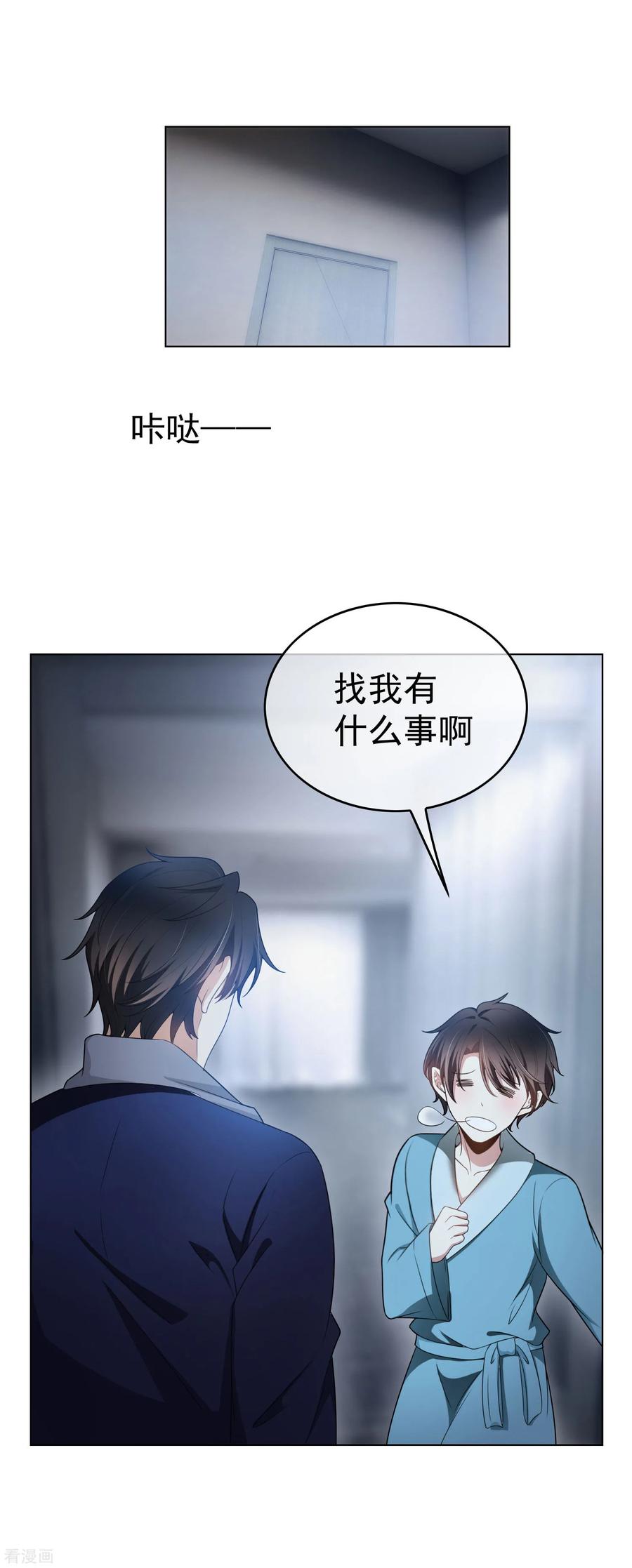 纯情陆少 - 第66话 霸道总裁在线等，急 - 第36张图